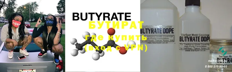 Бутират жидкий экстази  где купить наркотик  Агрыз 